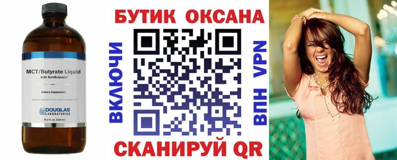 Бутират BDO 33% Руза